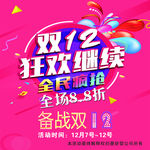 双12