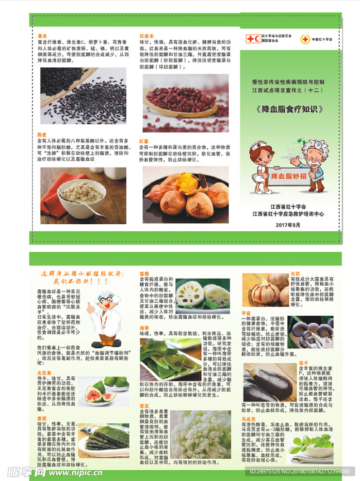食疗折页