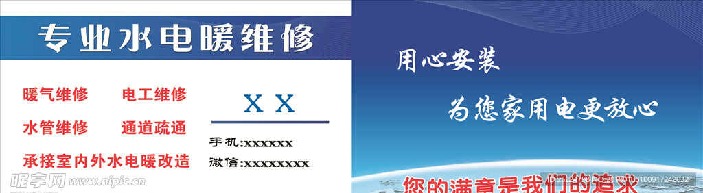 水暖  电工 维修