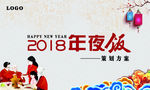 中国风年夜饭
