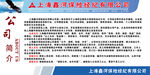 上海鑫河保险公司简介展板