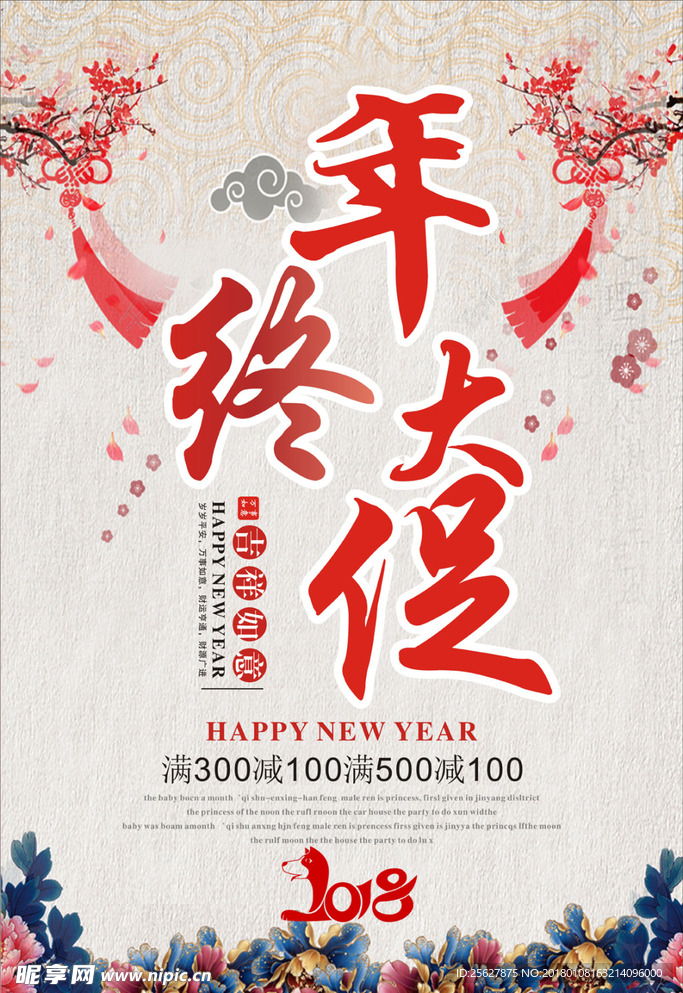 年终促销