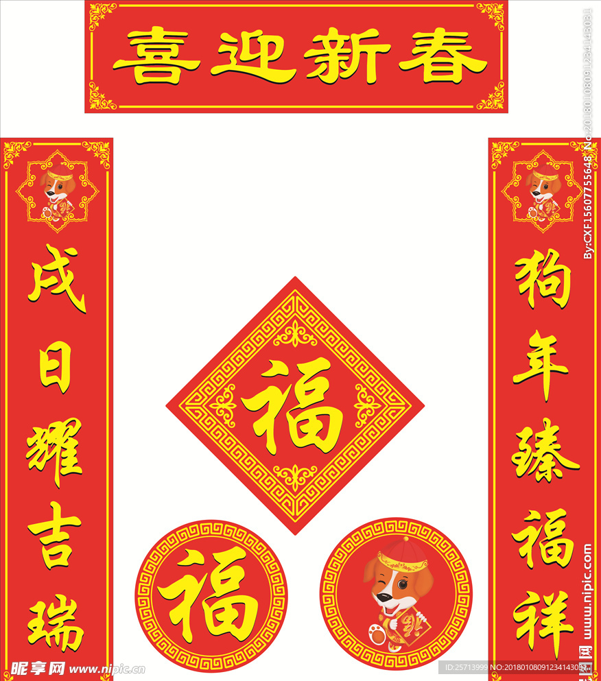 春联