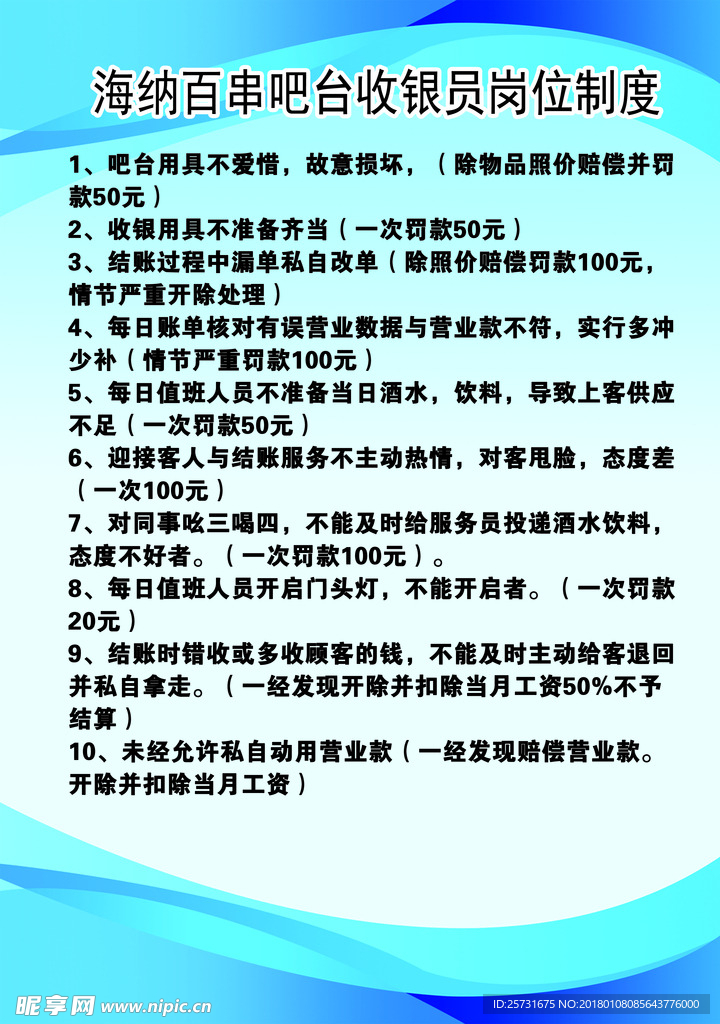 吧台收银员岗位制度