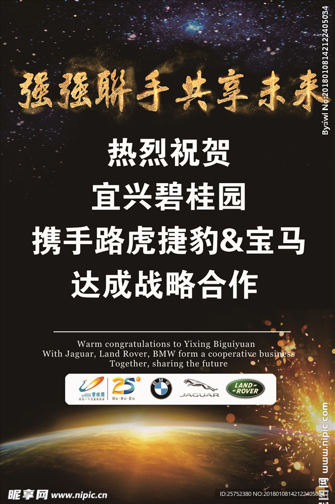 企业文化海报