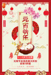 元宵节海报