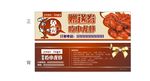 小龙虾赠送券
