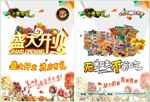 零食宣传页