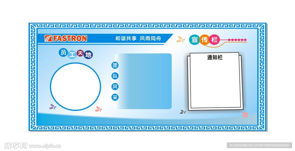 员工牌宣传栏