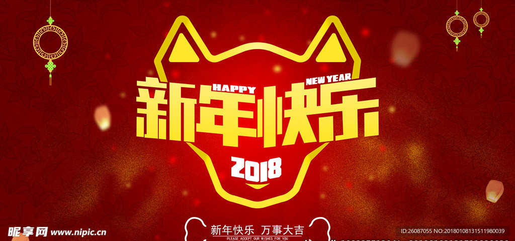 新年快乐