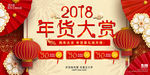 2018年货展板