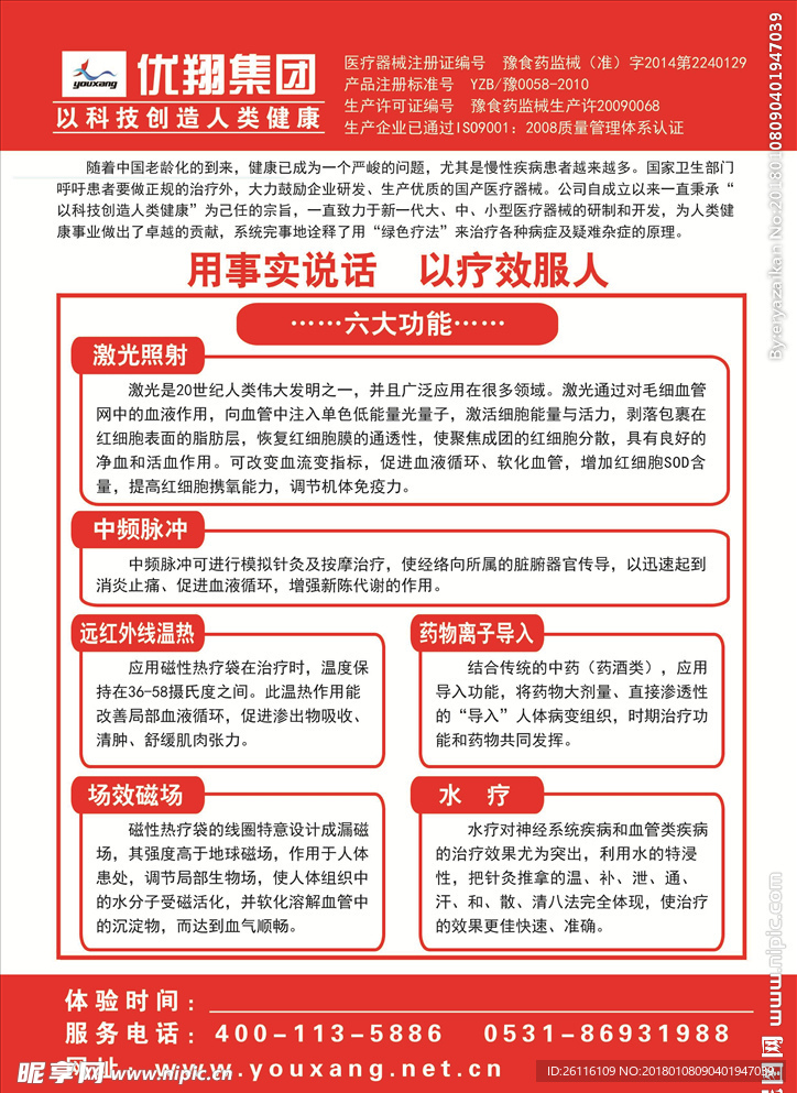 优翔
