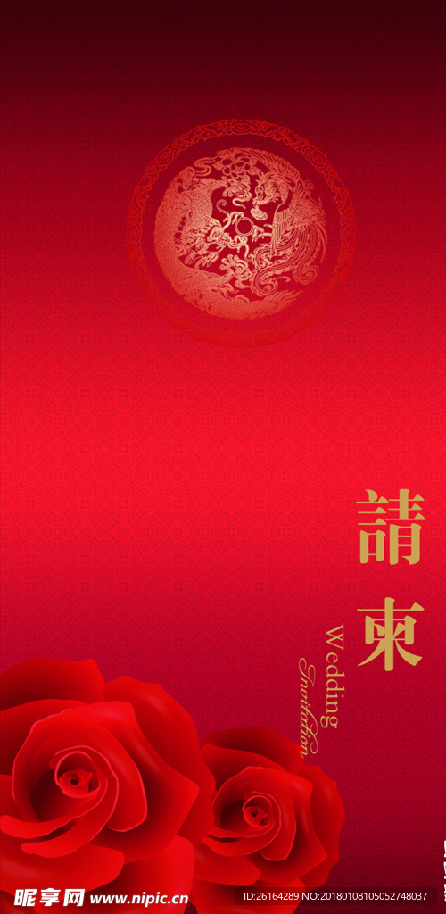邀请函