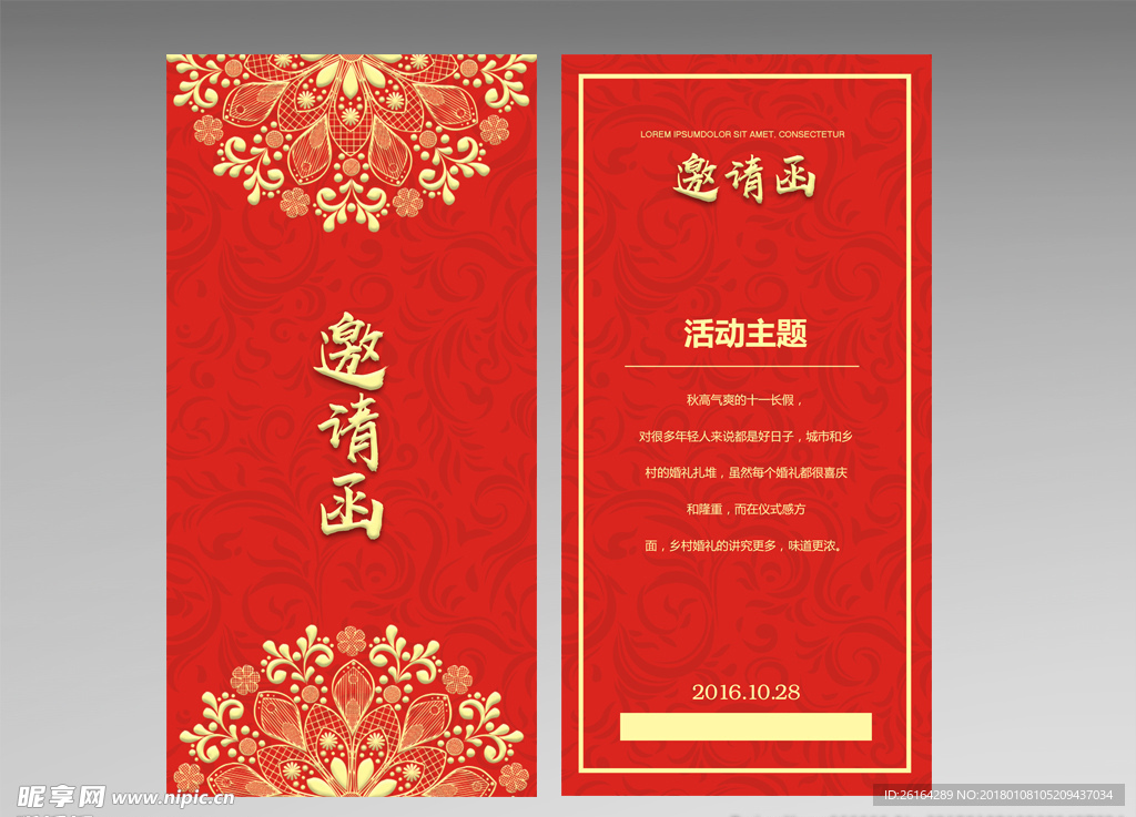 邀请函