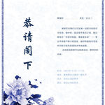 邀请函