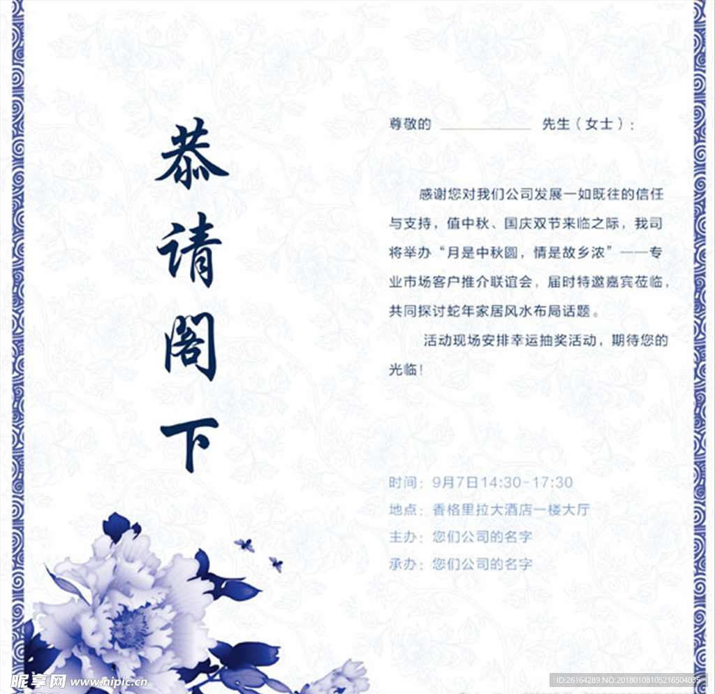 邀请函
