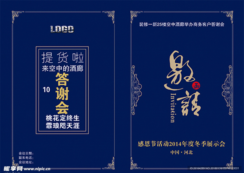 邀请函
