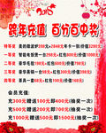 跨年充值展架