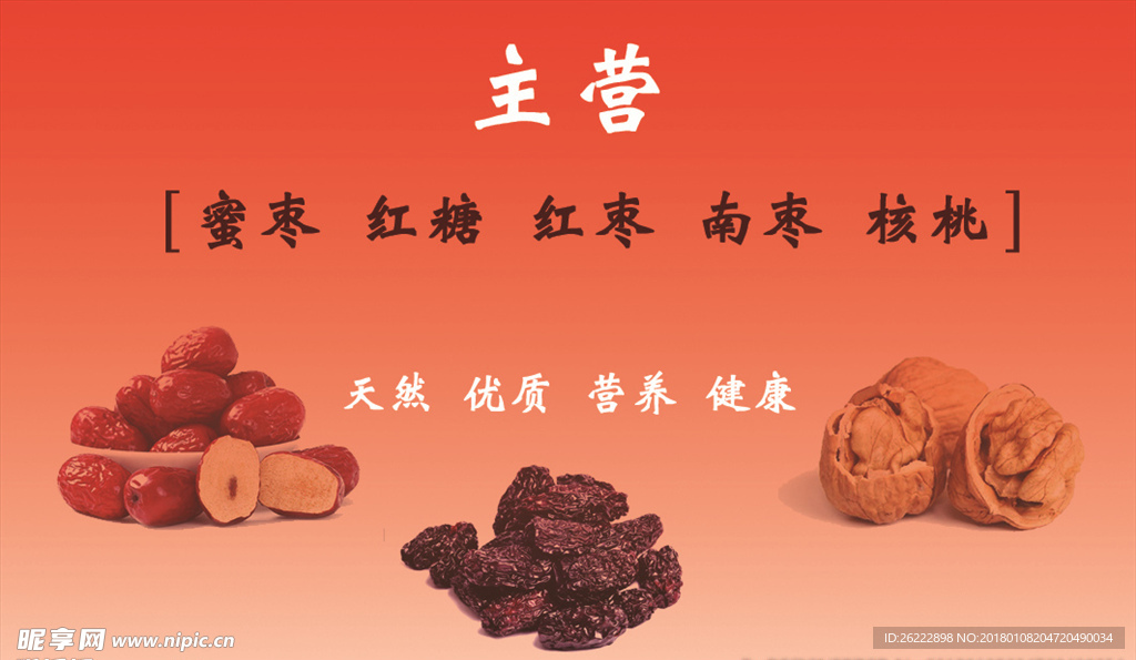 蜜枣 红糖 核桃 南枣