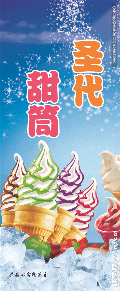 甜筒 圣代