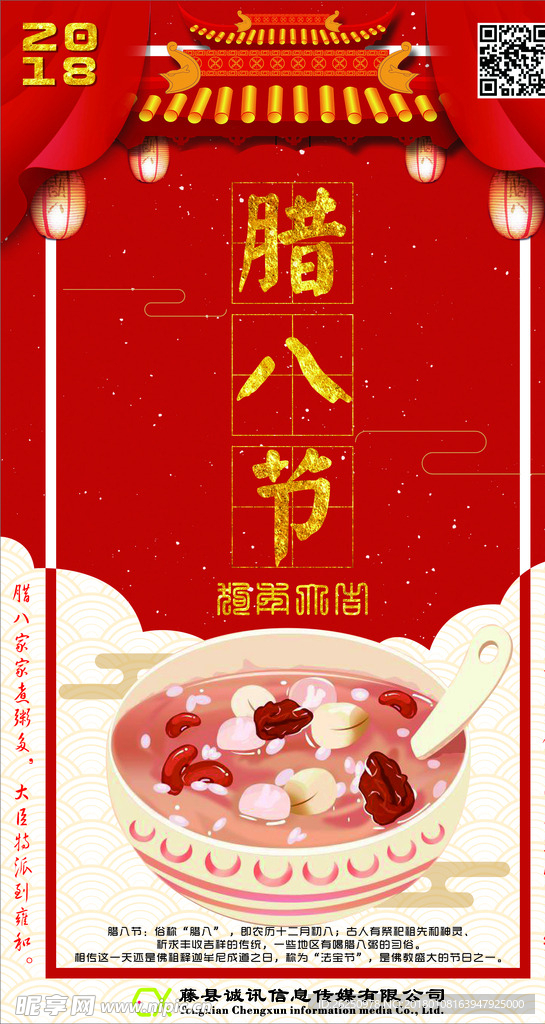 腊八节