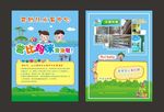 婴幼儿水育单页