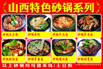 砂锅菜单