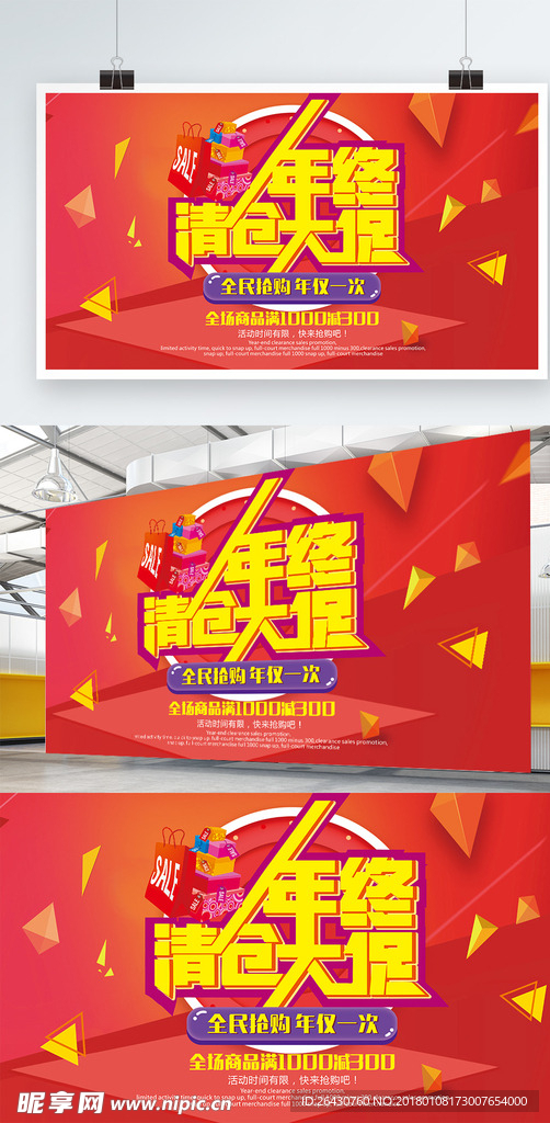 年终清仓大促