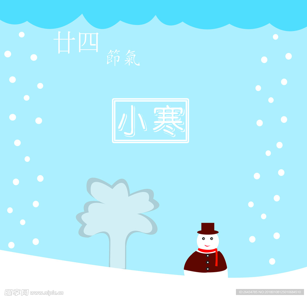 小寒