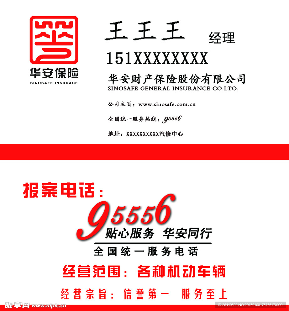 华安保险LOGO名片制作正反面