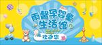 孕婴童生活馆展板设计