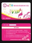 VIP会员卡