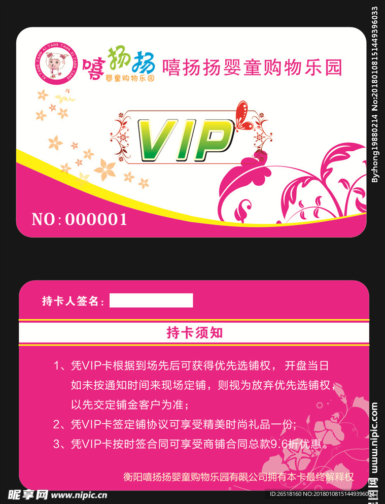 VIP会员卡