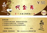 代金券