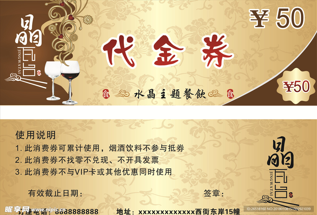 代金券