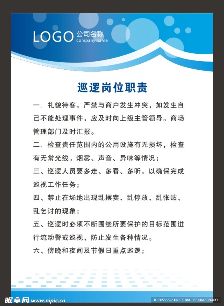 巡逻岗位职责