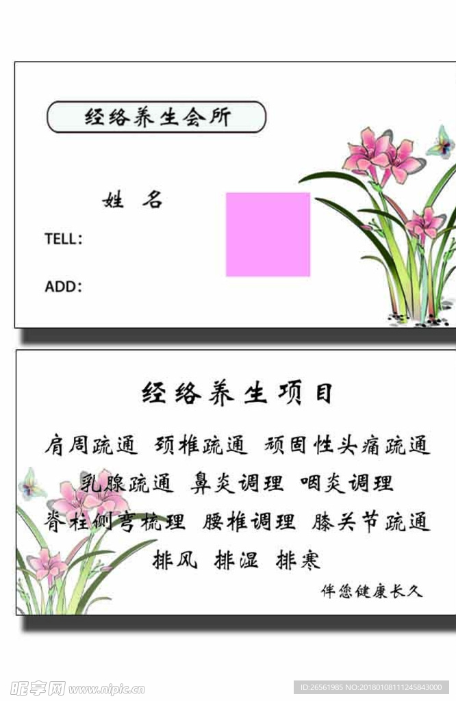 养生会所名片