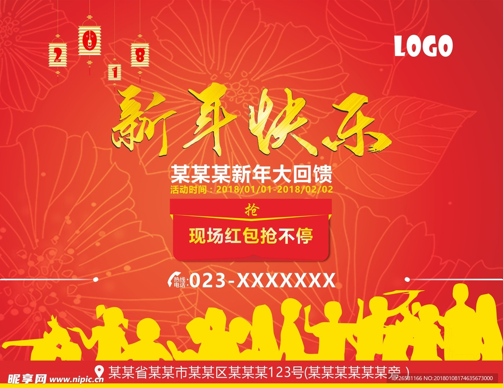 2018新年桁架