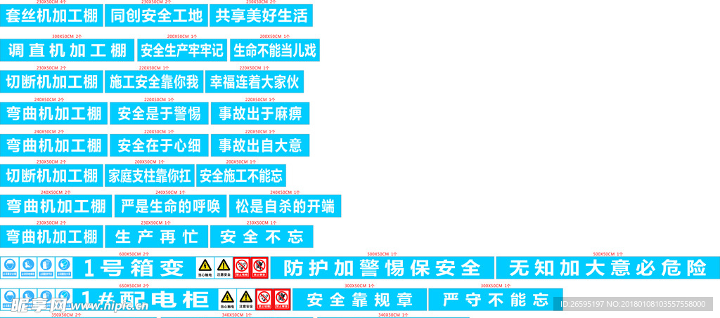 工地标语