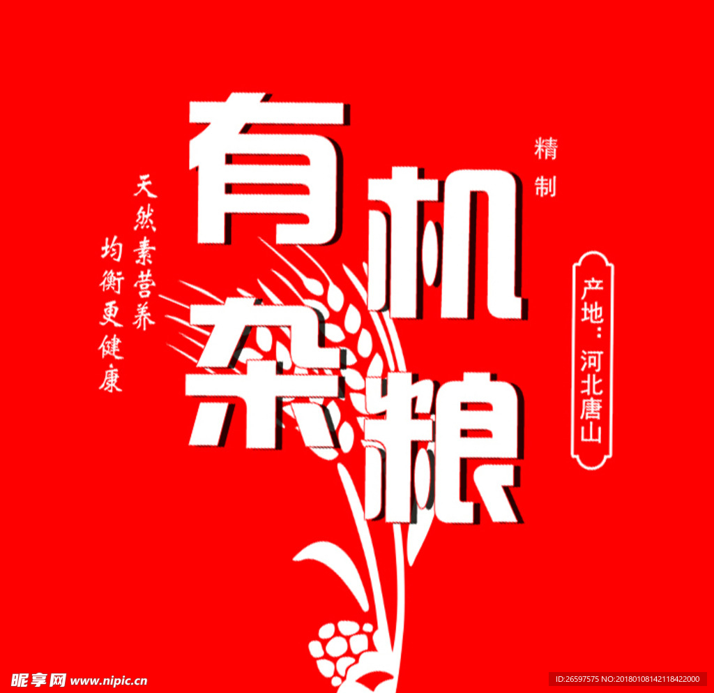 有机杂粮