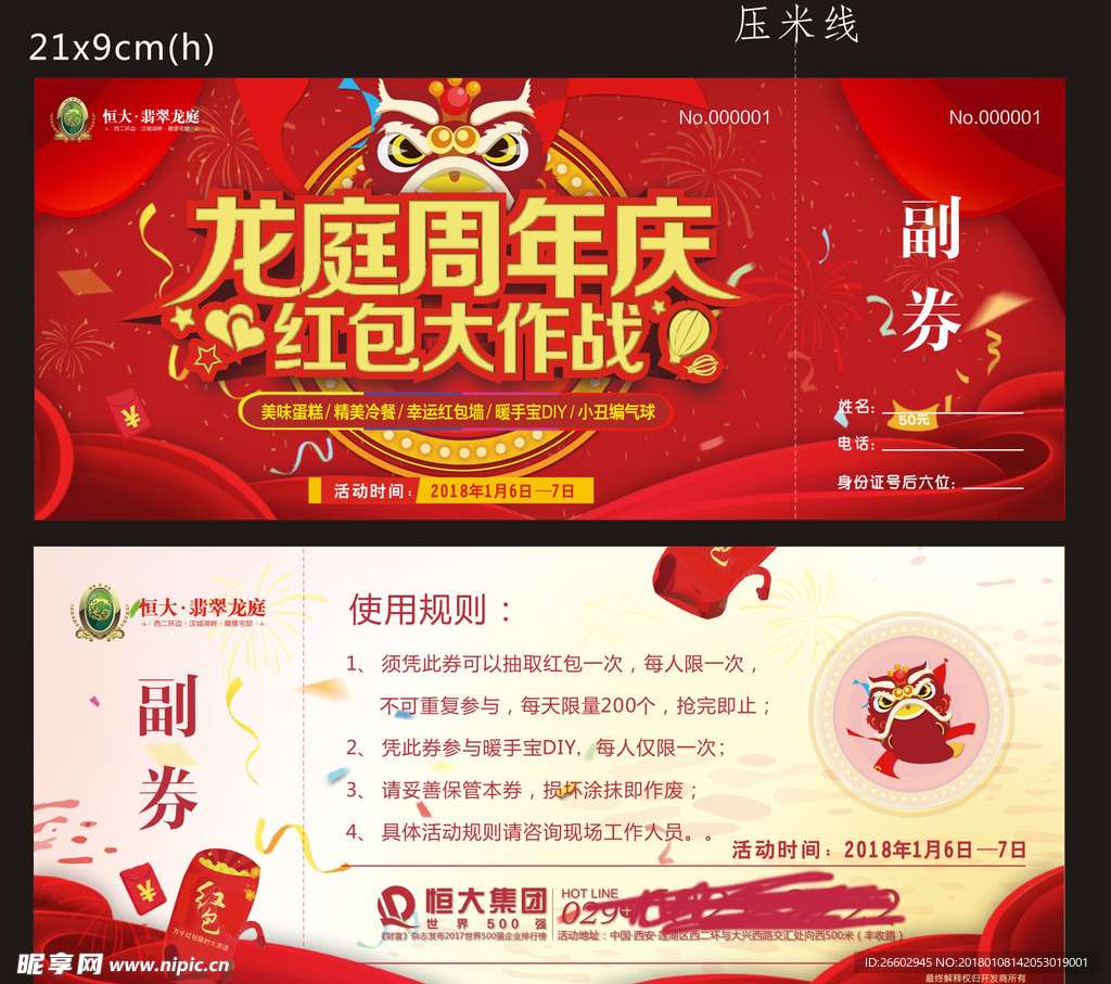 新年活动卷 灯笼 民俗活动