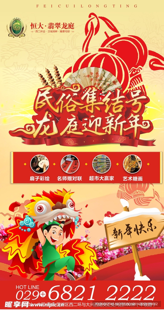迎新年海报