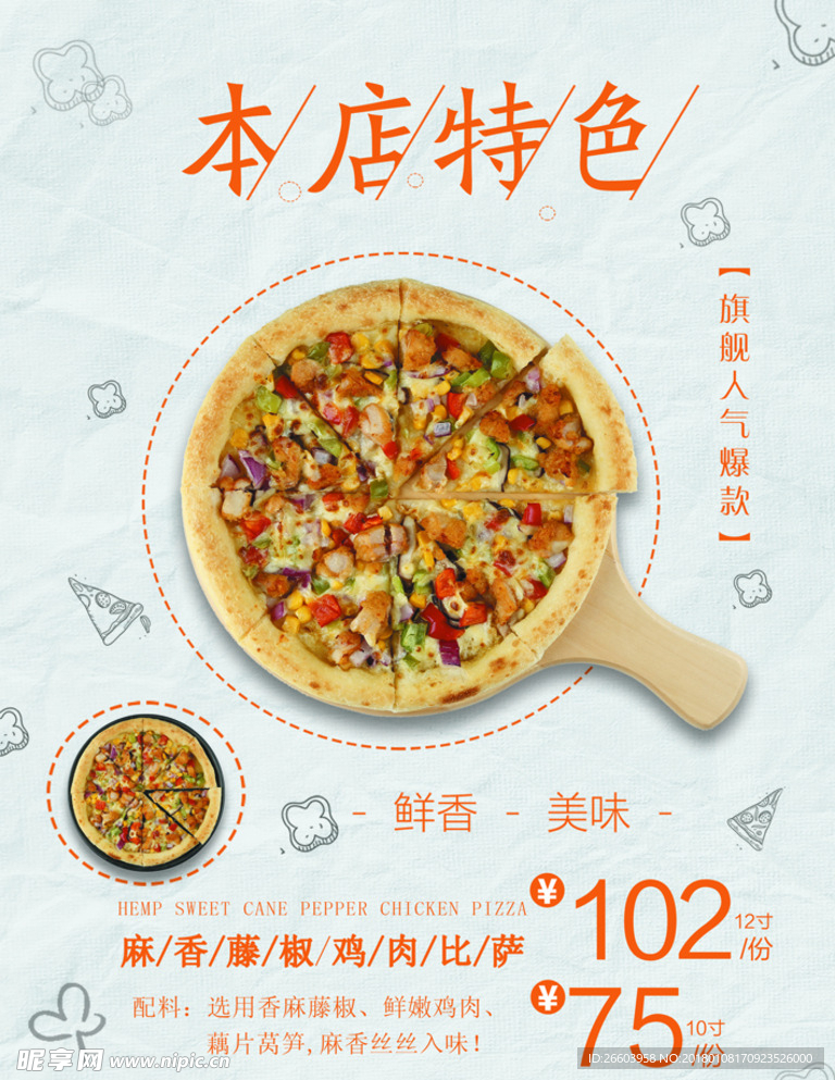 披萨海报    比萨海报
