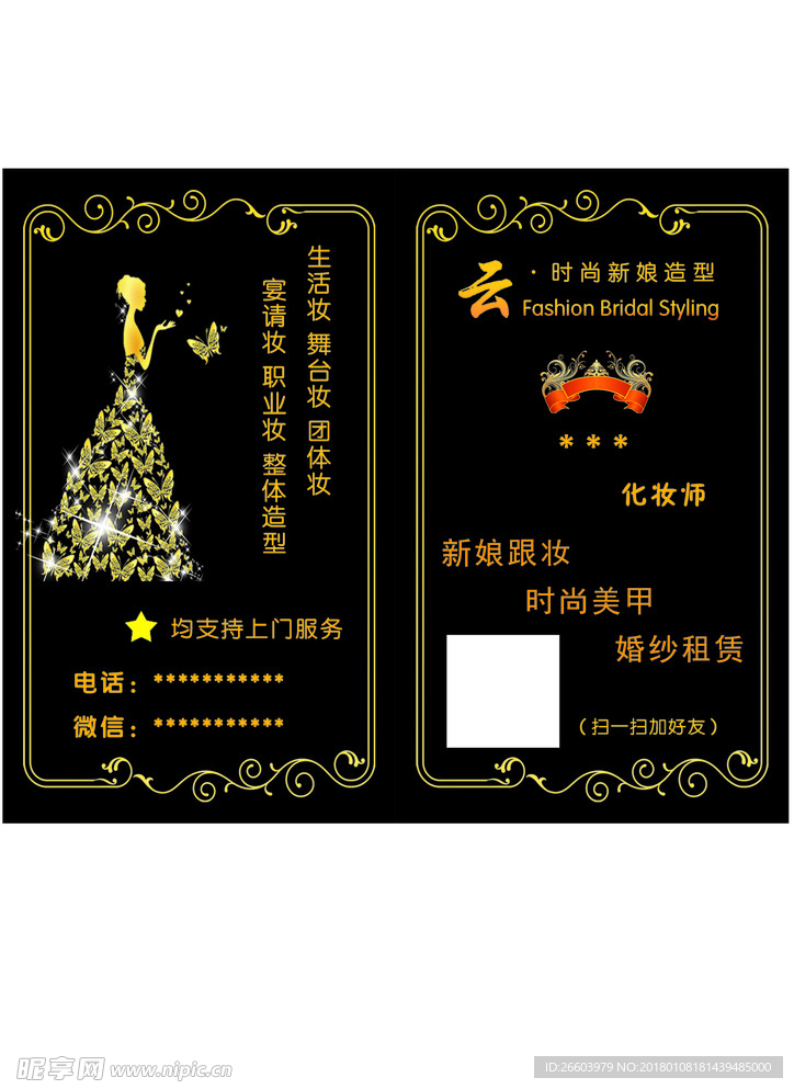 时尚婚纱名片