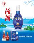 汾酒