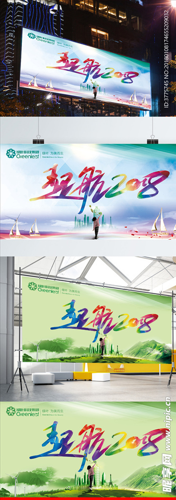绿叶科技起航2018宣传海报