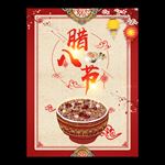 腊八节