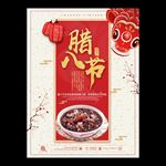 腊八节