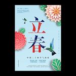 立春