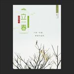 立春